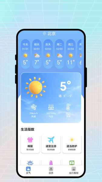 出行气象伙伴app截图3
