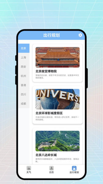 出行气象伙伴app截图4