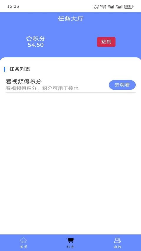 羽坤公益共享水媒机平台app截图3