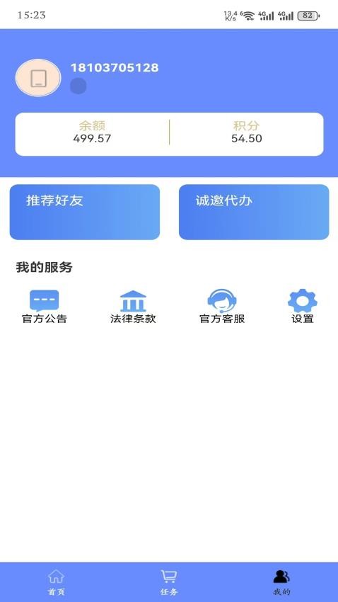 羽坤公益共享水媒机平台app截图2