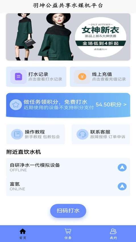 羽坤公益共享水媒机平台app