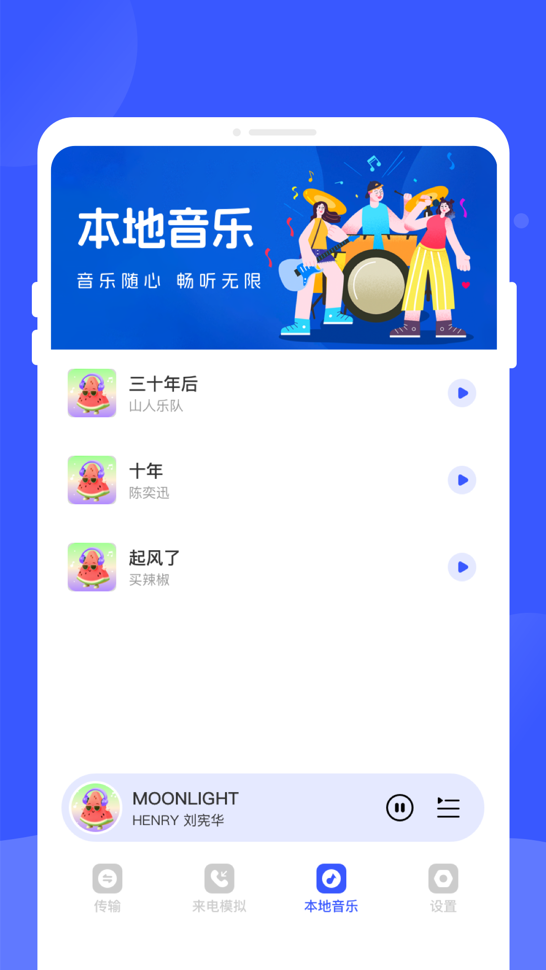 手机换机专家app