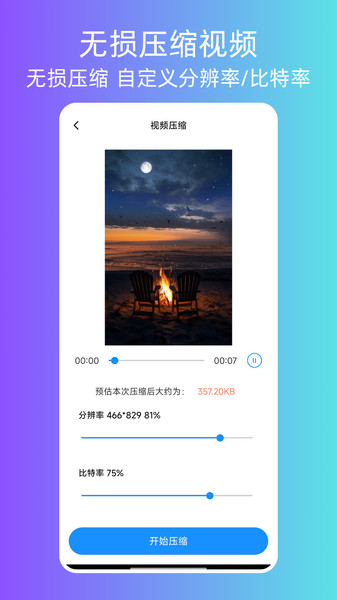 压缩视频app截图2