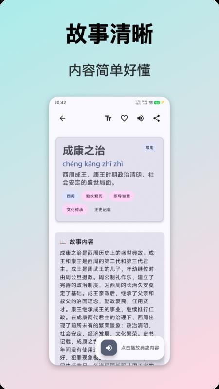 典故大全最新版本截图3