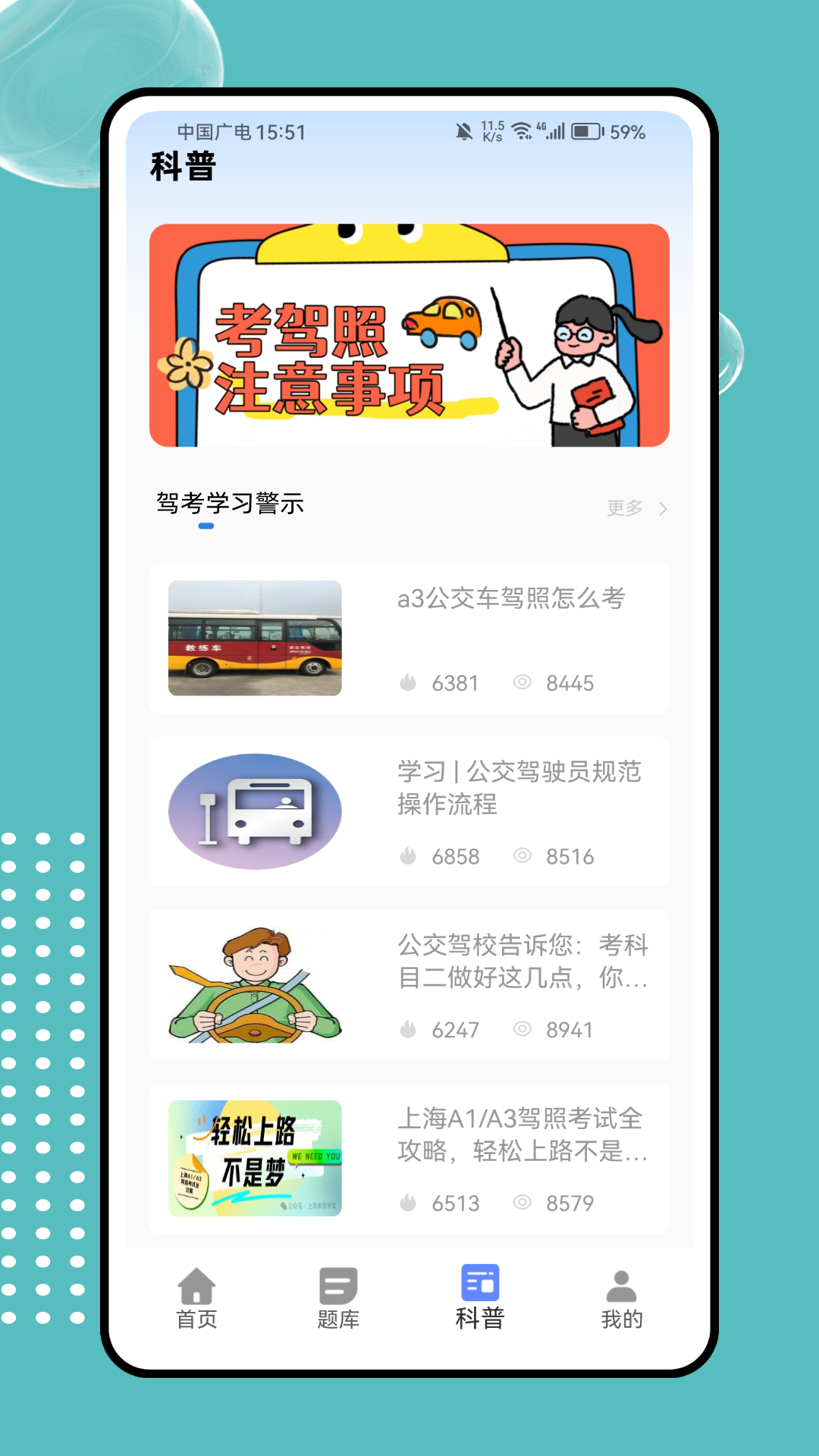 网约车驾考宝典app截图2