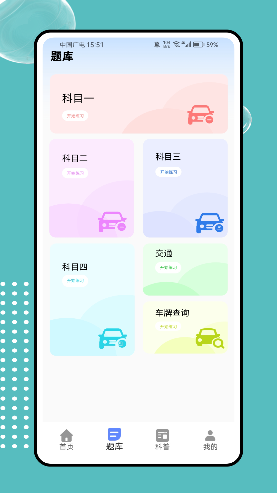 网约车驾考宝典app截图3