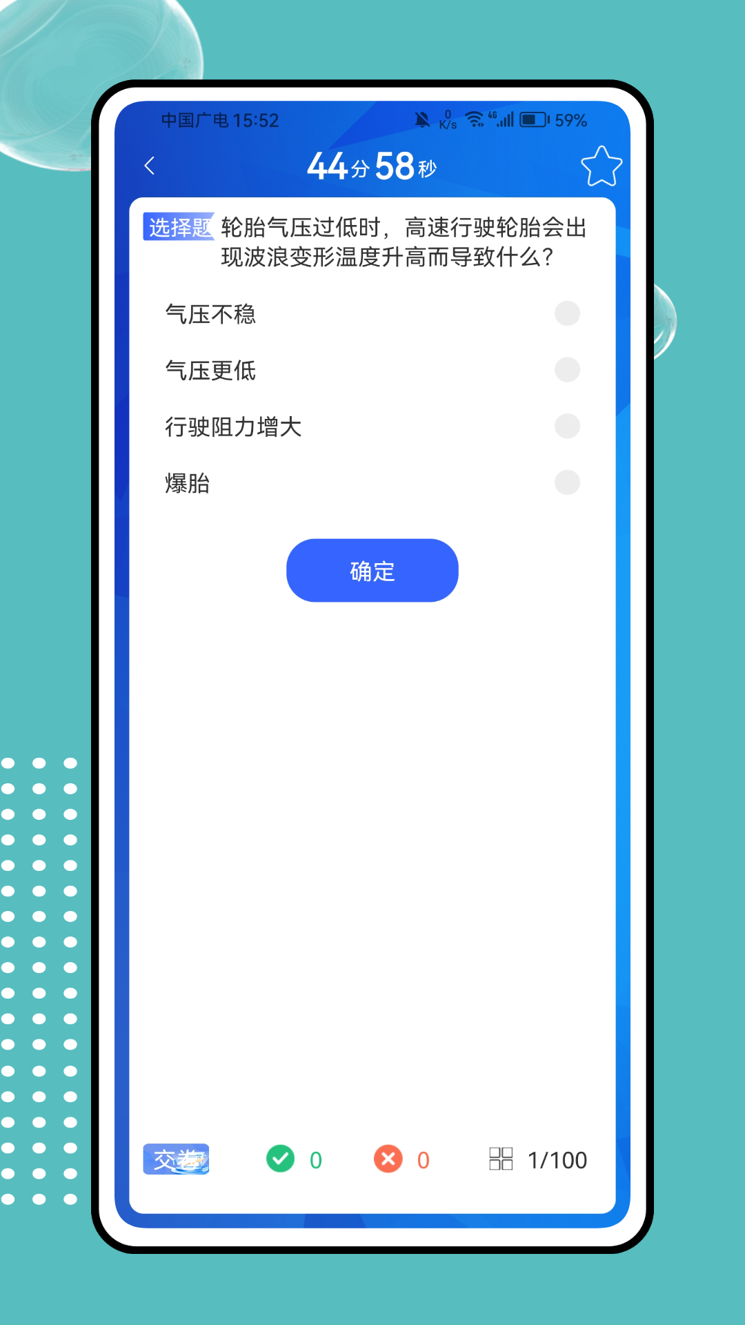 网约车驾考宝典app