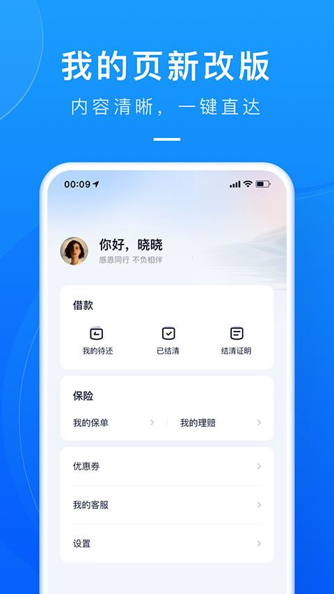 滴滴金融截图4