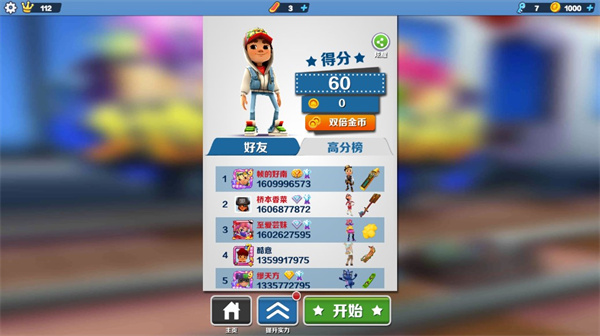 地铁跑酷横屏切换工具截图3