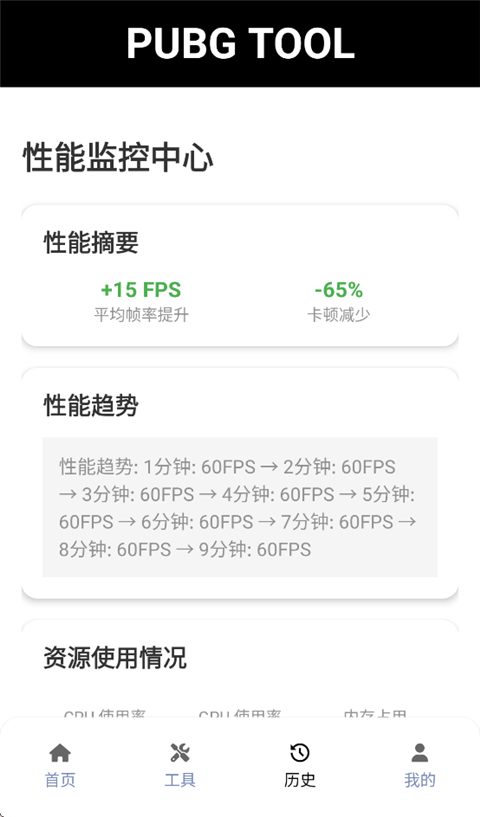 PUBGTool和平精英画质助手截图4