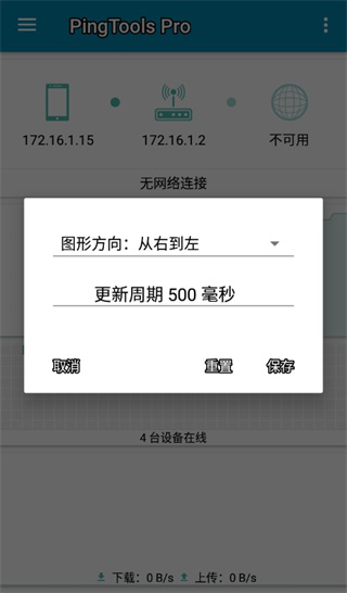 PingTools Pro截图4