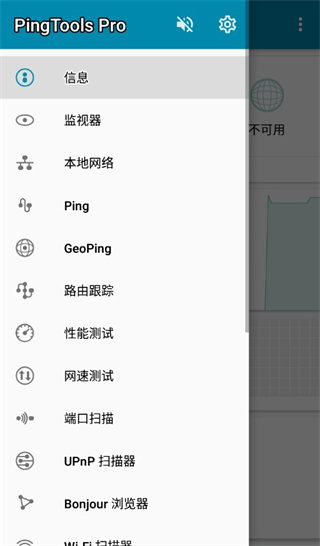 PingTools Pro截图2