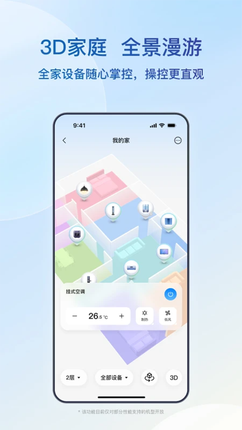 海尔空调手机万能遥控器截图4