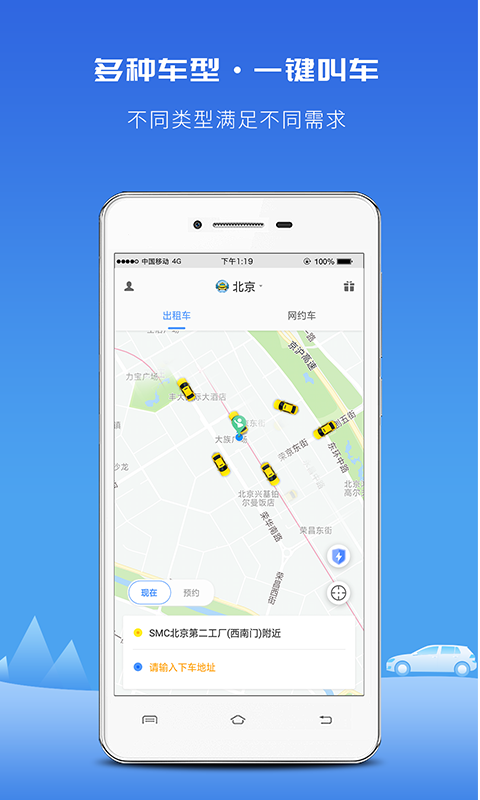飞嘀打车出租车乘客端截图1