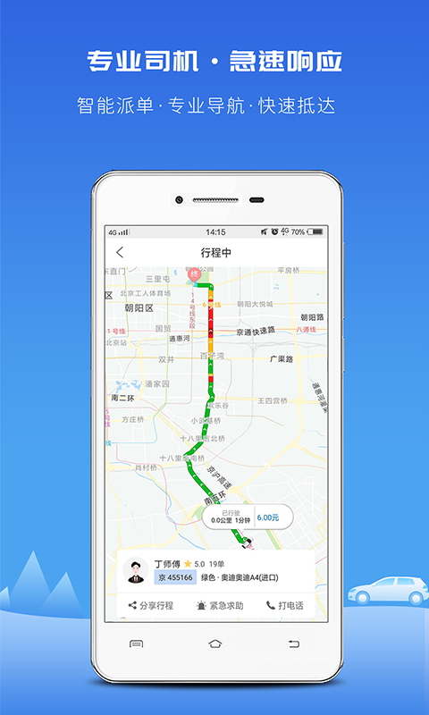 飞嘀打车出租车乘客端截图3