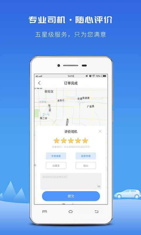 飞嘀打车出租车乘客端截图4
