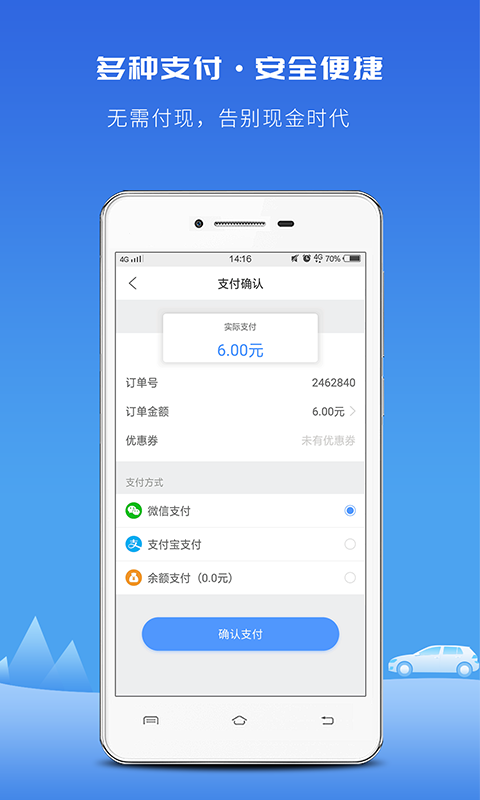 飞嘀打车出租车乘客端截图5