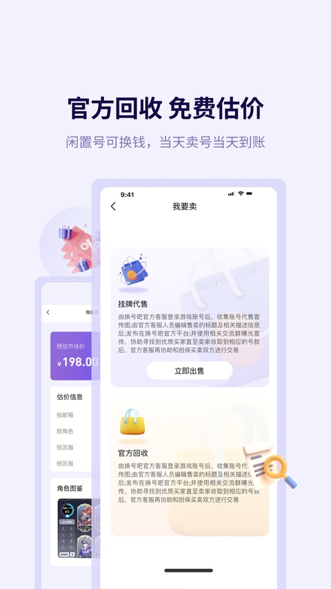 换号吧游戏账号交易客户端截图3