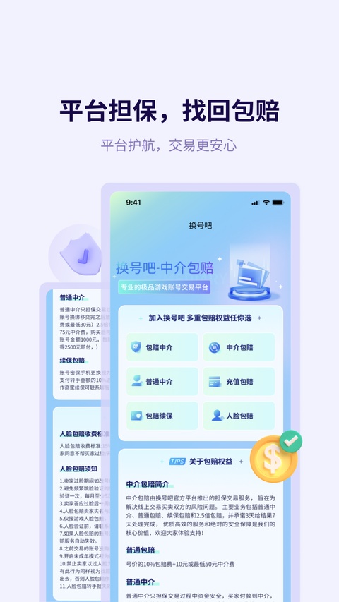 换号吧游戏账号交易客户端截图2