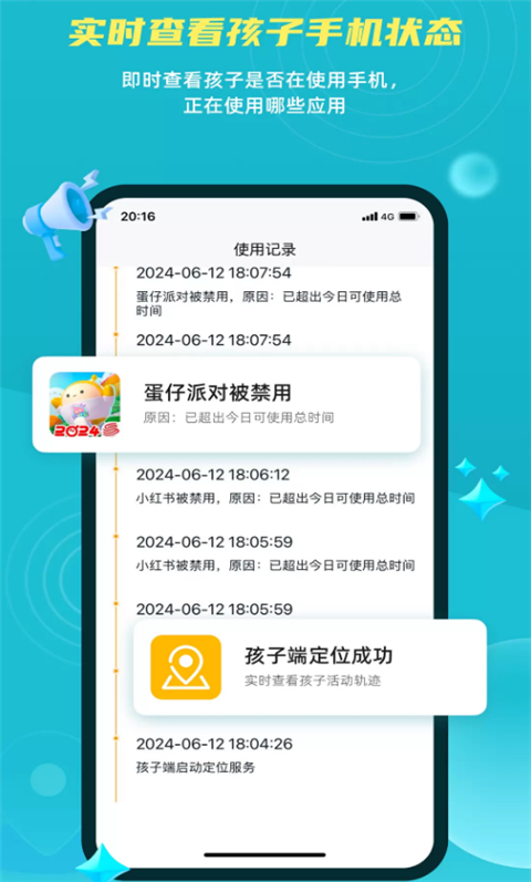 家长远程守护助手家长端截图1