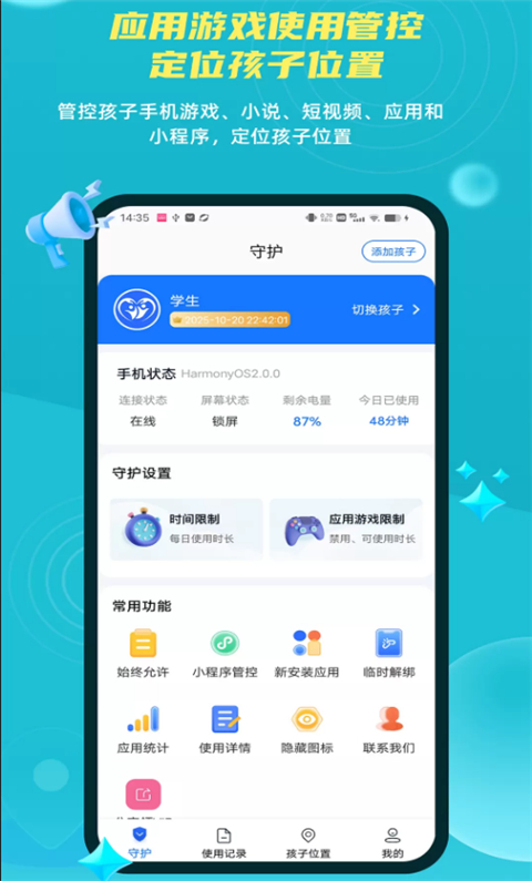 家长远程守护助手家长端截图2