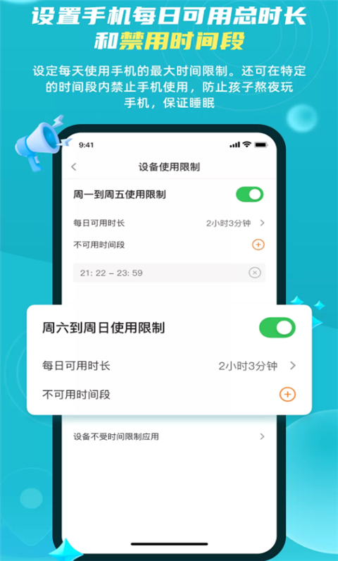 家长远程守护助手家长端截图4