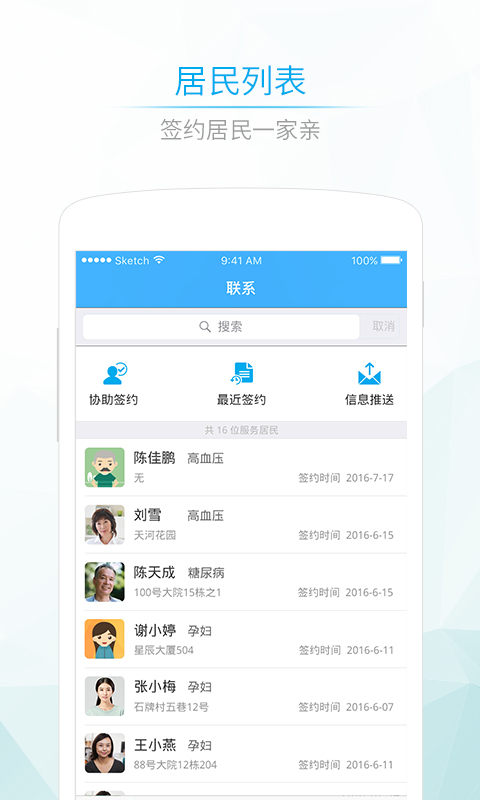 社区580医生端截图2