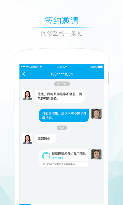 社区580医生端截图3