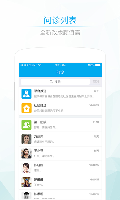 社区580医生端截图4