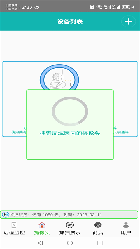 监控大师手机截图2