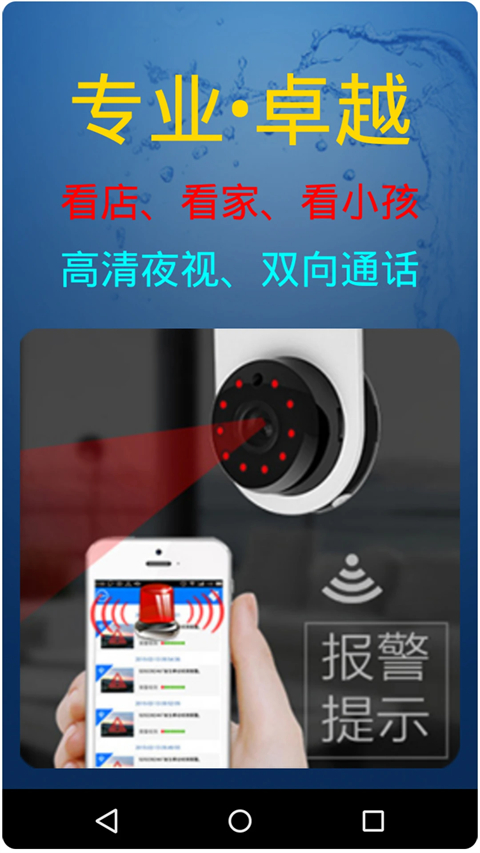 监控大师手机截图1