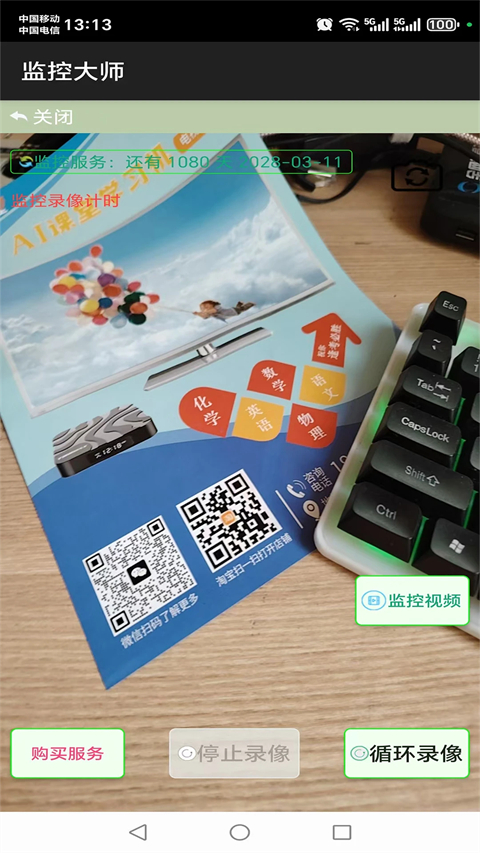 监控大师手机截图4