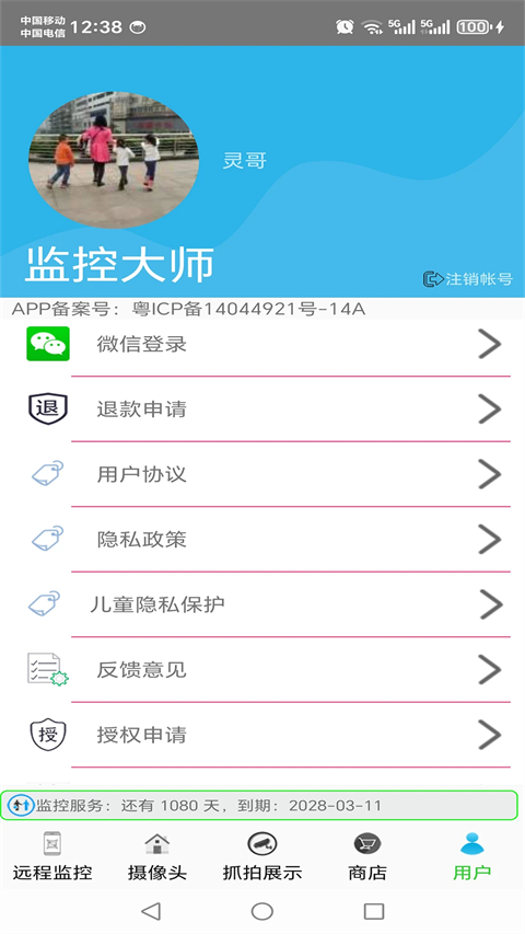 监控大师手机截图3