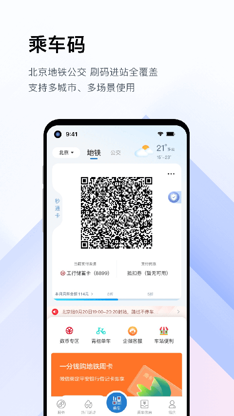 亿通行北京公交北京一卡通截图1