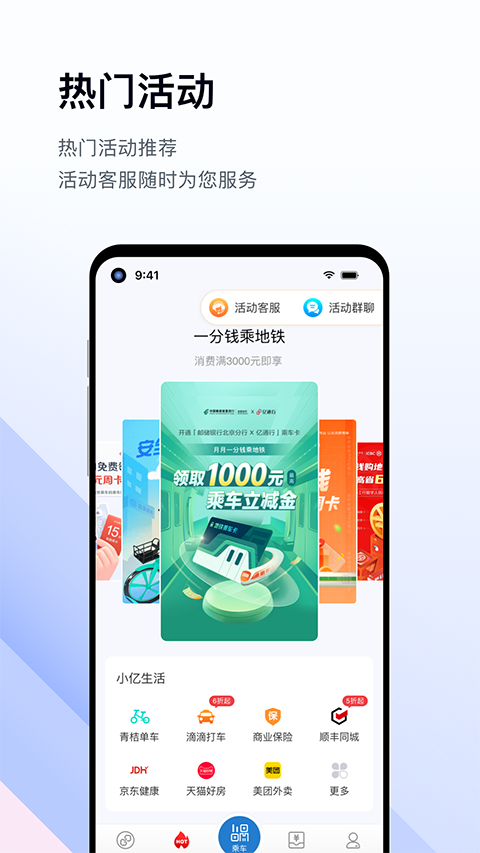 亿通行北京公交北京一卡通截图2