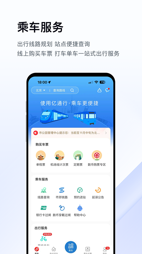 亿通行北京公交北京一卡通截图3
