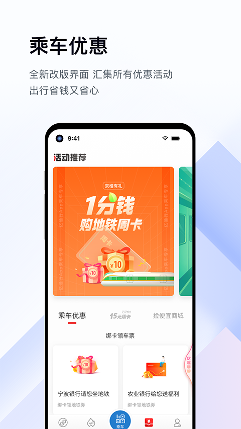 亿通行北京公交北京一卡通截图4