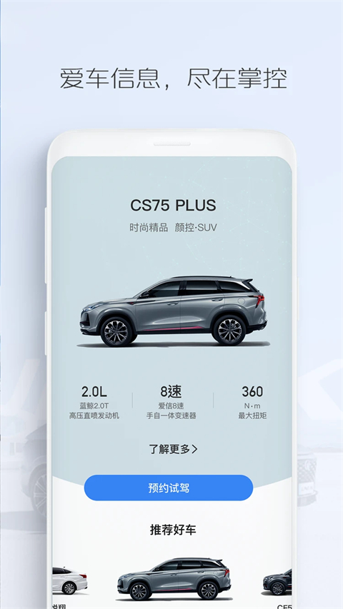 长安FAN截图1