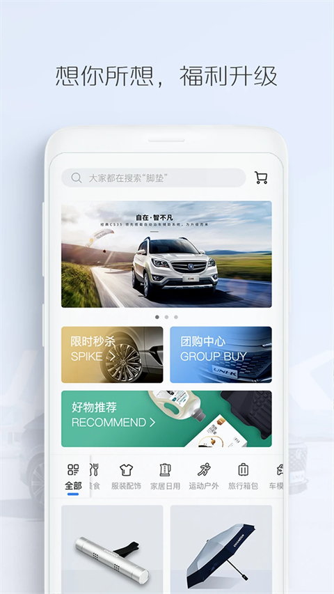 长安FAN截图3