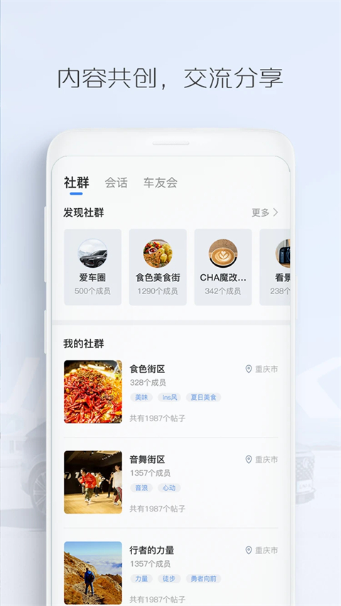 长安FAN截图4