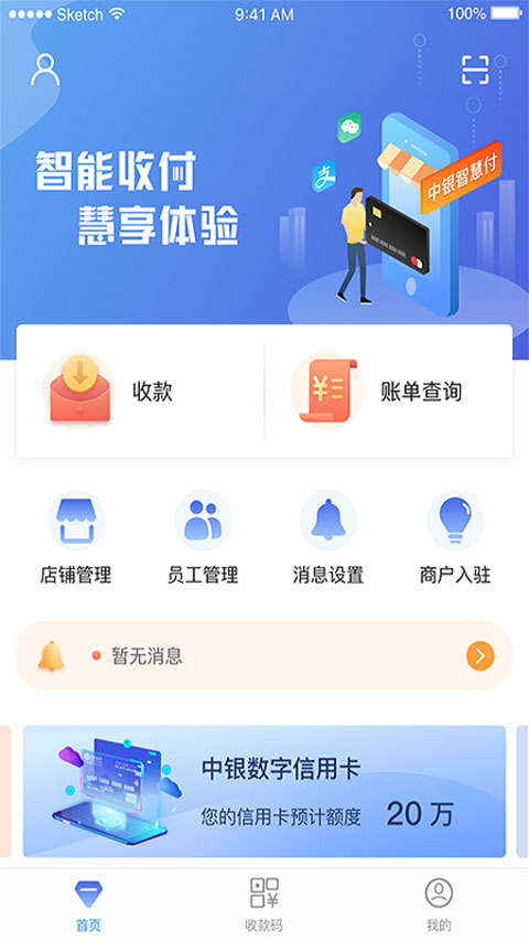 中银智慧商家截图3