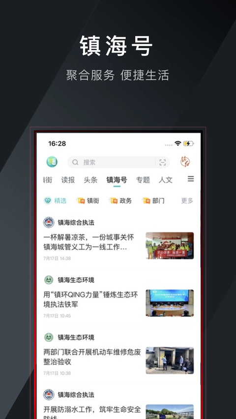 镇灵通新闻客户端截图3