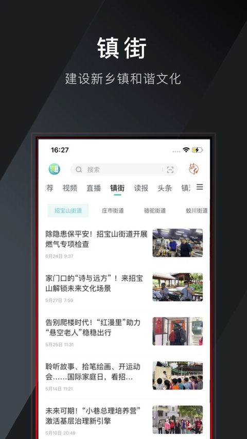 镇灵通新闻客户端截图4