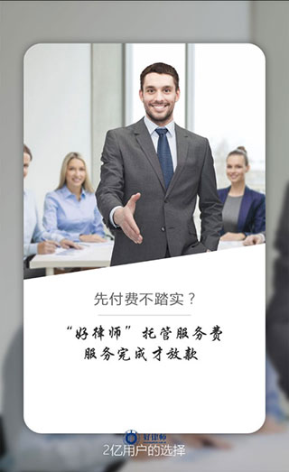 好律师截图3