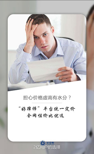 好律师截图2