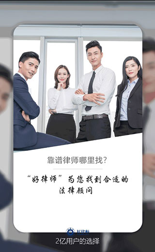 好律师截图1