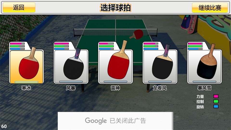 虚拟乒乓球官网版截图1