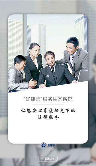 好律师截图4