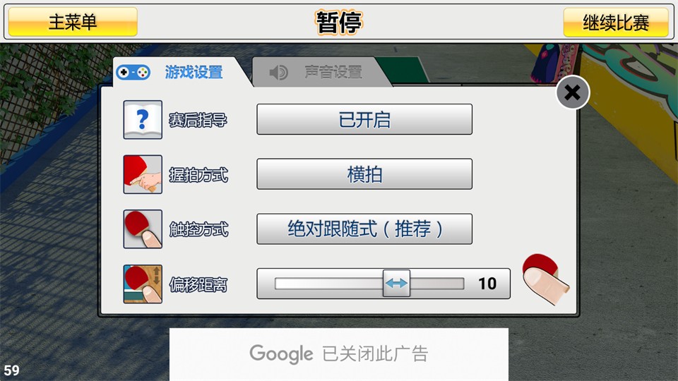 虚拟乒乓球官网版截图2