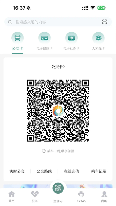 我的德阳截图1